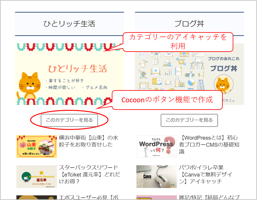 Cocoonと固定ページで オリジナルtopページ 簡単カスタマイズ おだりこ ジャーナル