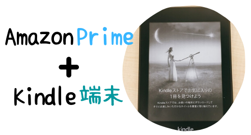 Kindleオーナーライブラリー
