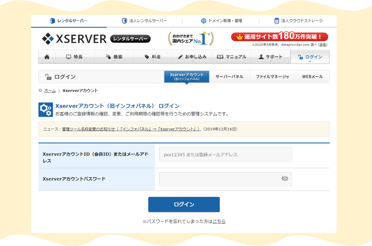 Xserverログイン画面