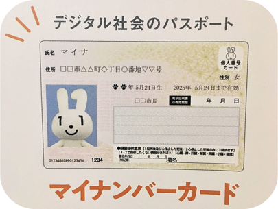 マイナポイント制度