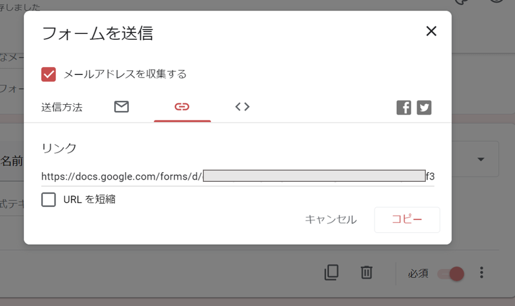 Googleフォームをサイトに設定する