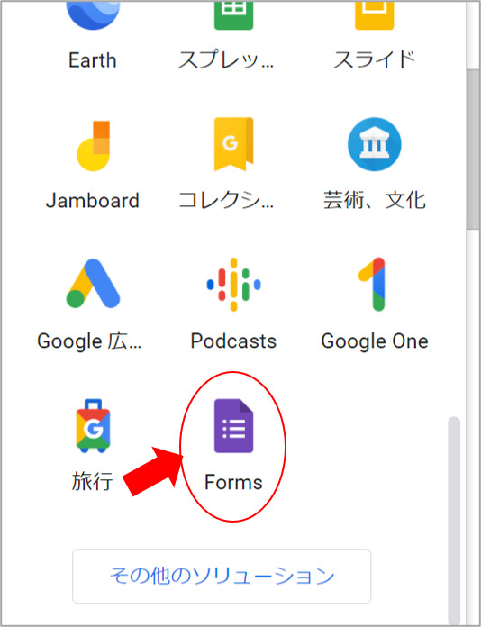 Googleフォームにアクセス②